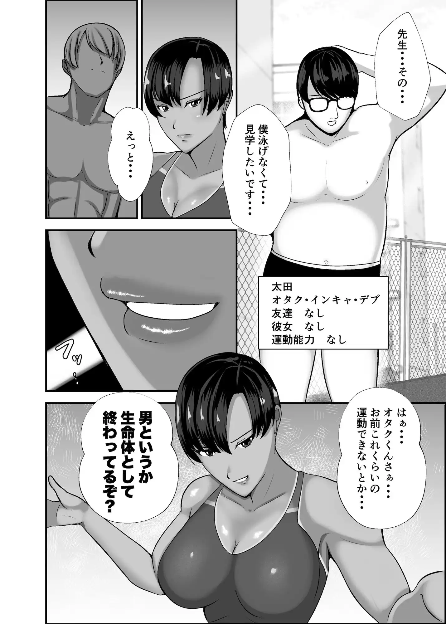ナマイキ女体育教師の裏アカ見つけたら 俺の競泳水着オナホに成り下がった件ww - サンプル6