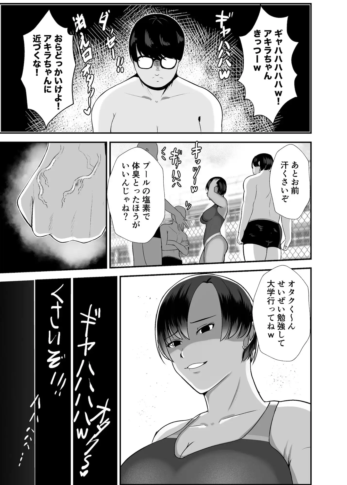 ナマイキ女体育教師の裏アカ見つけたら 俺の競泳水着オナホに成り下がった件ww - サンプル7