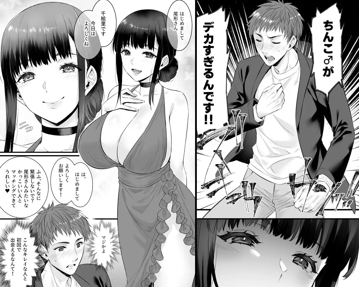 チ◯ポのでかい俺がマチアプで相性最高なドスケベ女と出会ったら - サンプル1
