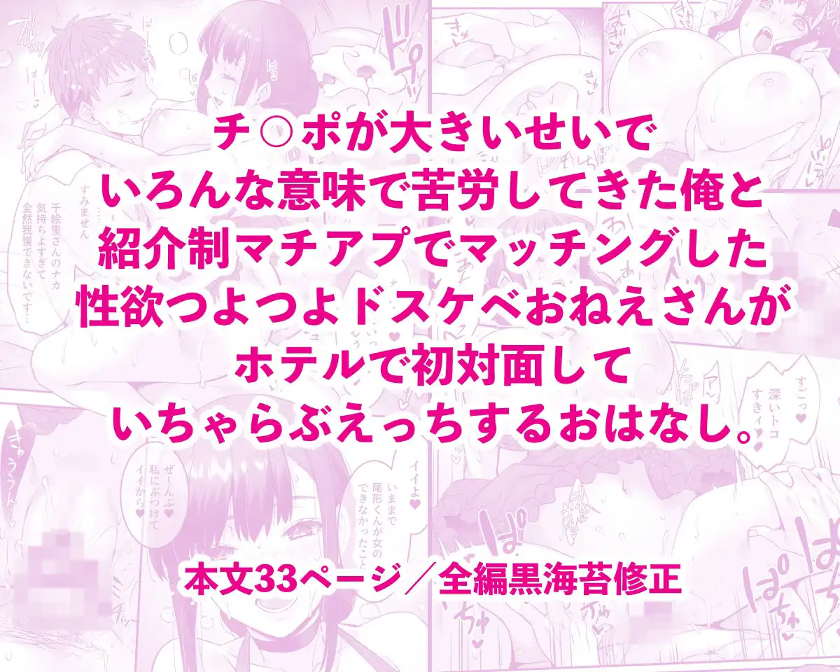 チ◯ポのでかい俺がマチアプで相性最高なドスケベ女と出会ったら - サンプル5