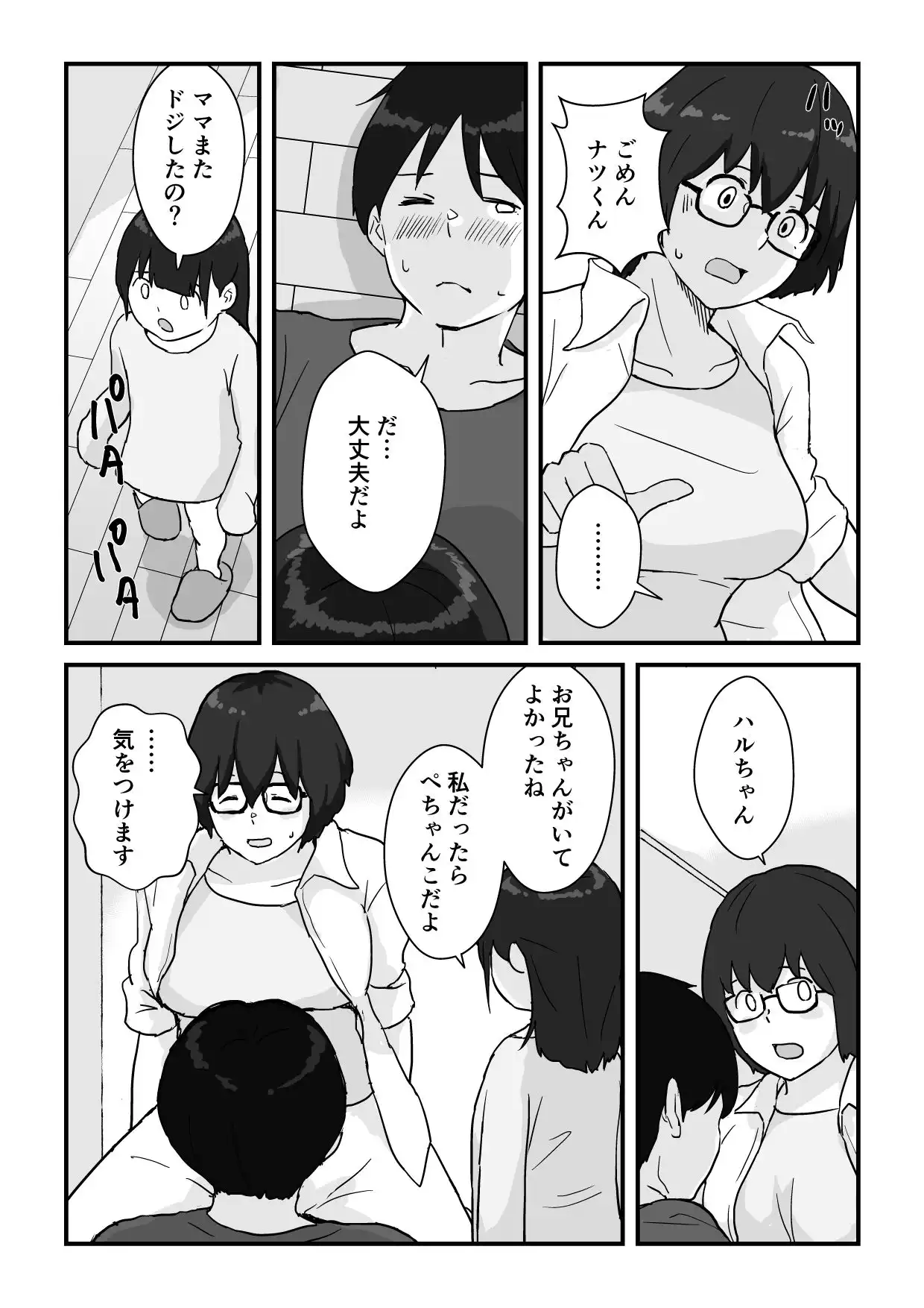 母子交尾ママ集団姦・大学生息子とハメられたママ - サンプル6
