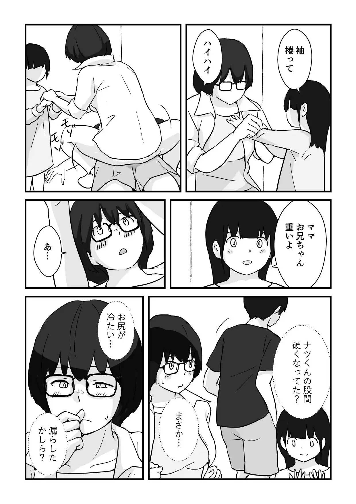 母子交尾ママ集団姦・大学生息子とハメられたママ - サンプル7