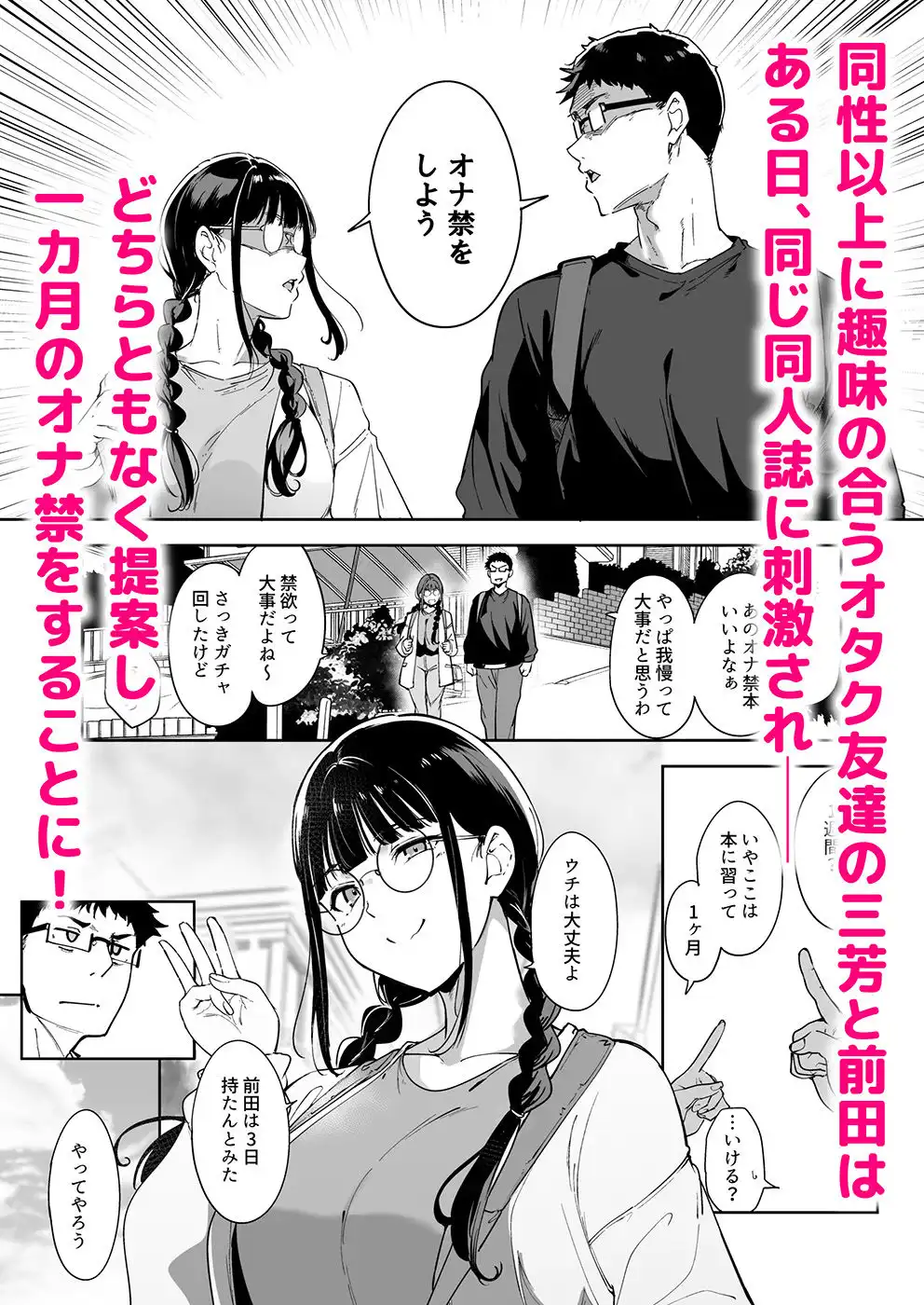 オタク友達とのセックスは最高に気持ちいい3 - サンプル1