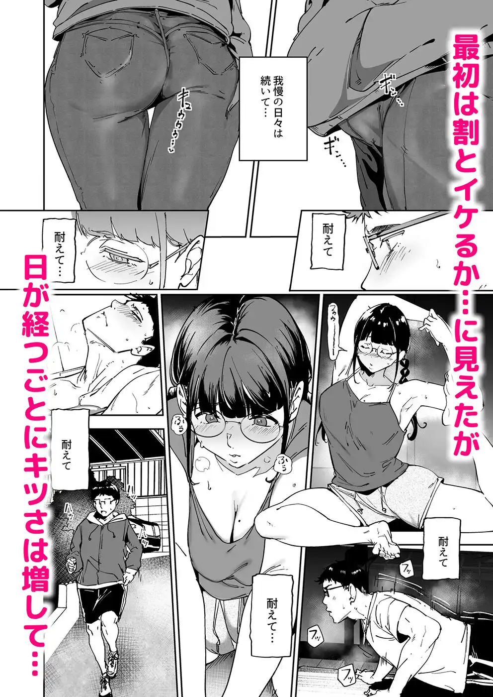 オタク友達とのセックスは最高に気持ちいい3 - サンプル2
