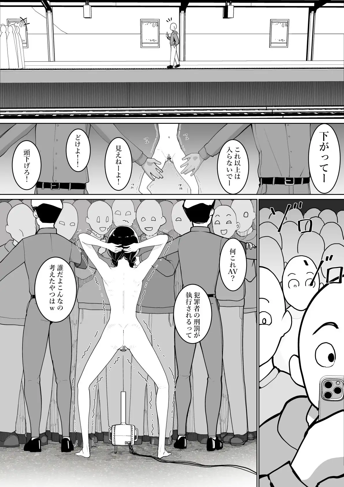 羞恥裁判 - サンプル2