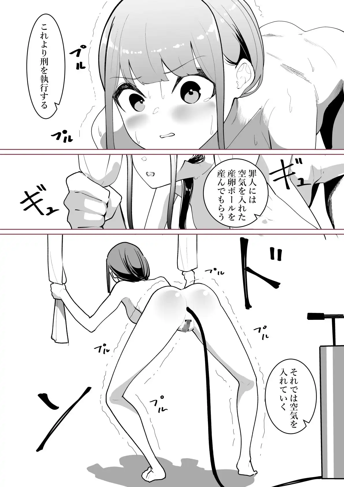 羞恥裁判 - サンプル8