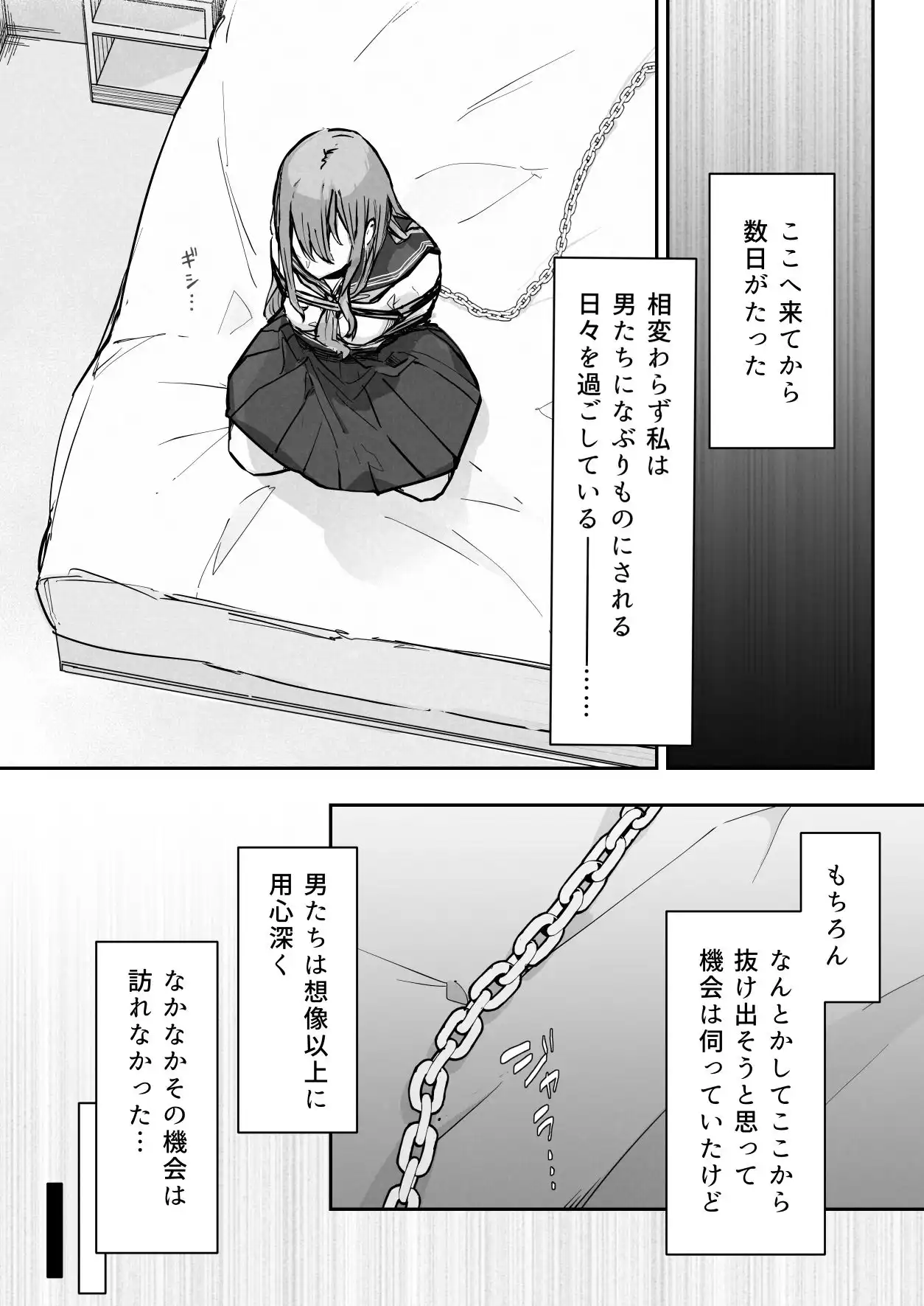 JK屈服拘束3 〜合気道少女が負けた日〜 - サンプル5