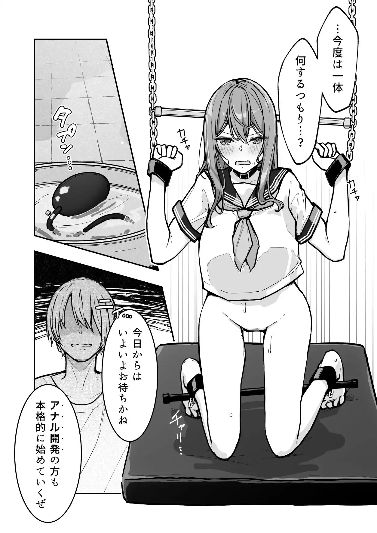JK屈服拘束3 〜合気道少女が負けた日〜 - サンプル6