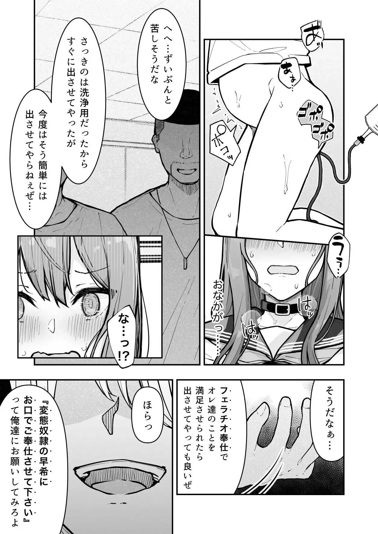 JK屈服拘束3 〜合気道少女が負けた日〜 - サンプル8