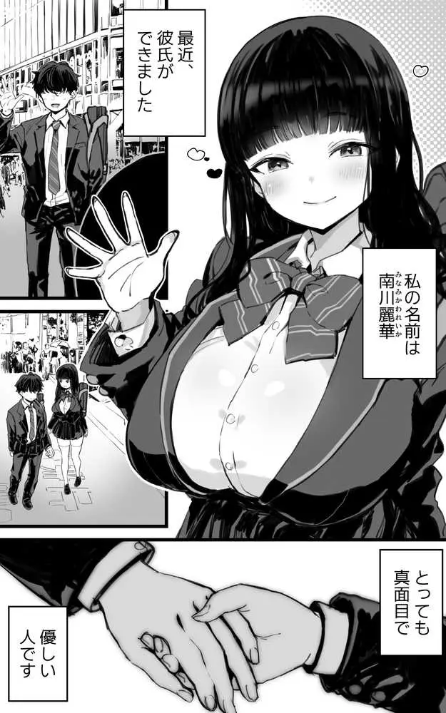 巨乳JKハメ日記〜やっぱり彼氏より、 先生のおちんちんが気持ちいい - ページ02