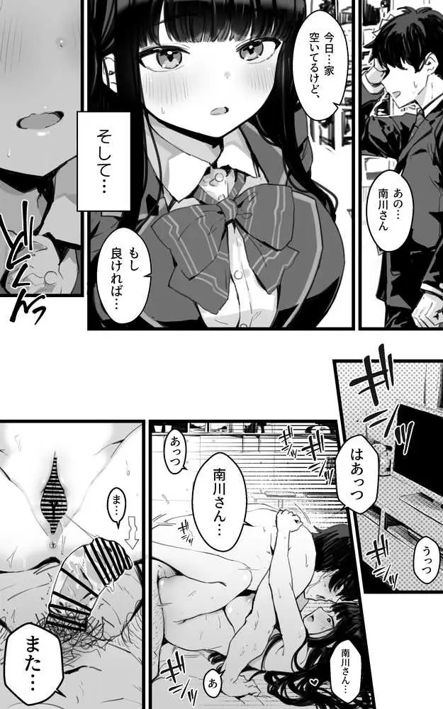 巨乳JKハメ日記〜やっぱり彼氏より、 先生のおちんちんが気持ちいい - ページ03