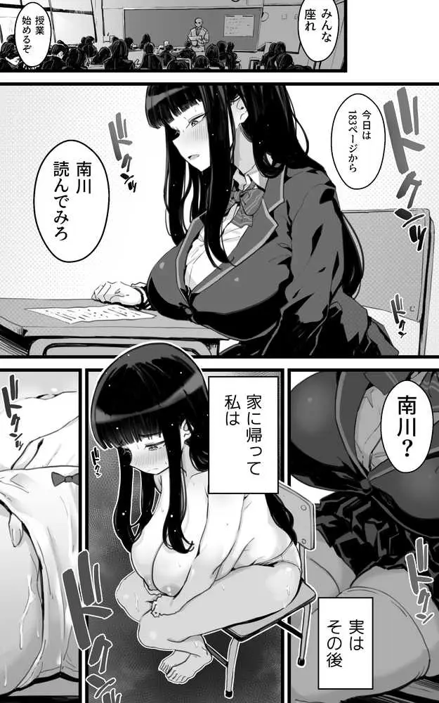 巨乳JKハメ日記〜やっぱり彼氏より、 先生のおちんちんが気持ちいい - ページ05