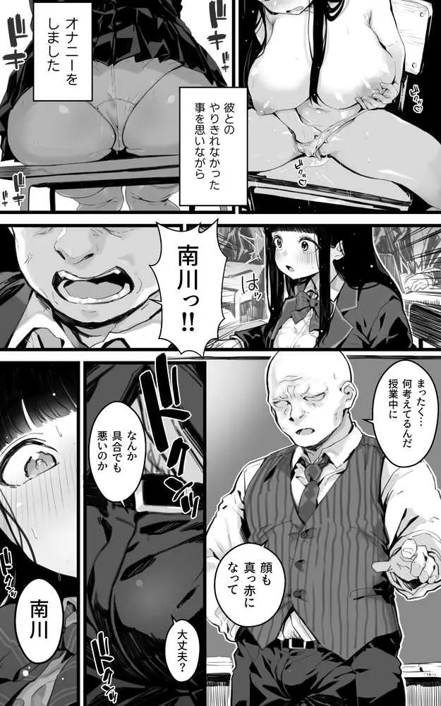 巨乳JKハメ日記〜やっぱり彼氏より、 先生のおちんちんが気持ちいい - ページ07
