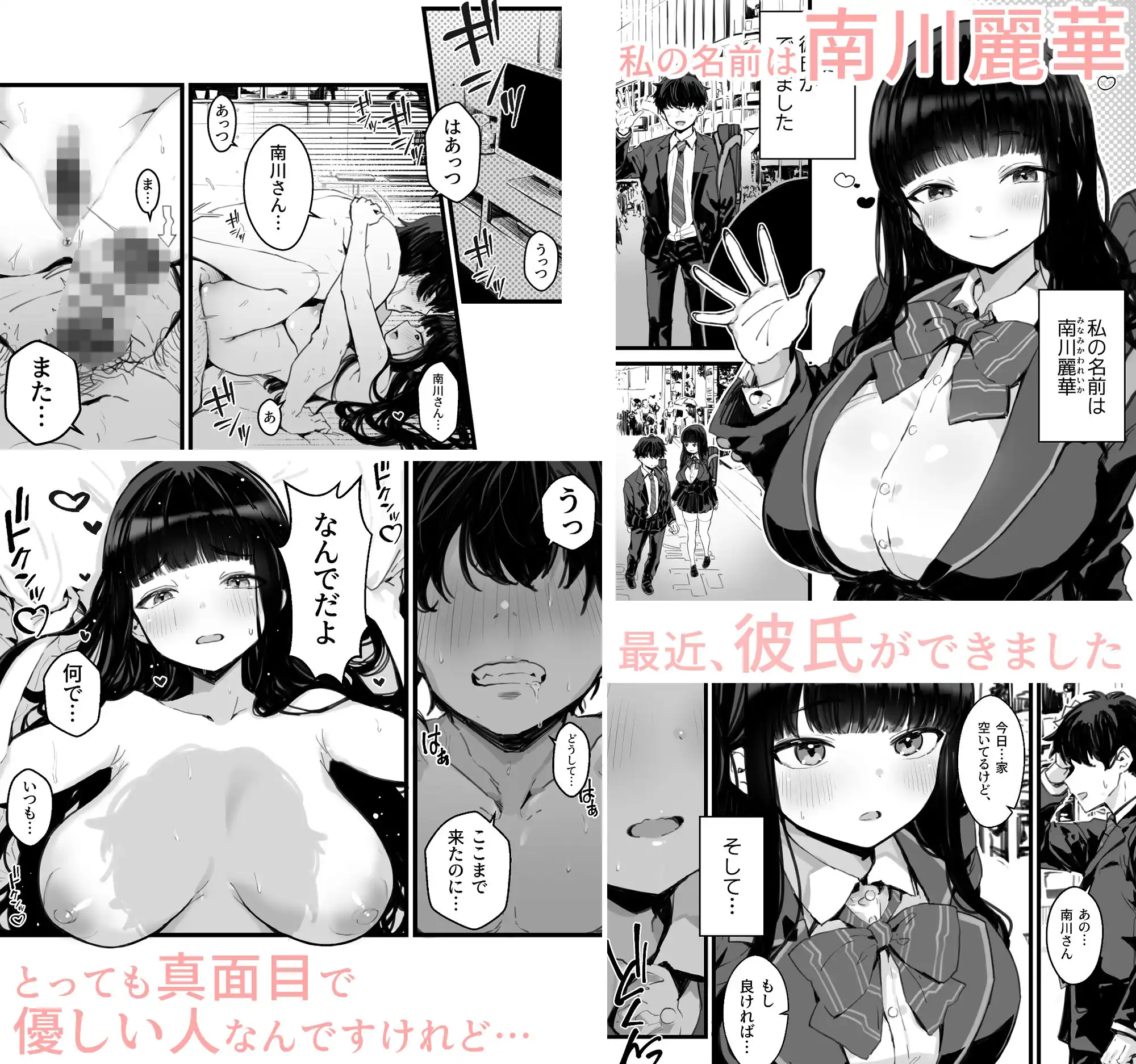 巨乳JKハメ日記〜やっぱり彼氏より、 先生のおちんちんが気持ちいい - サンプル2