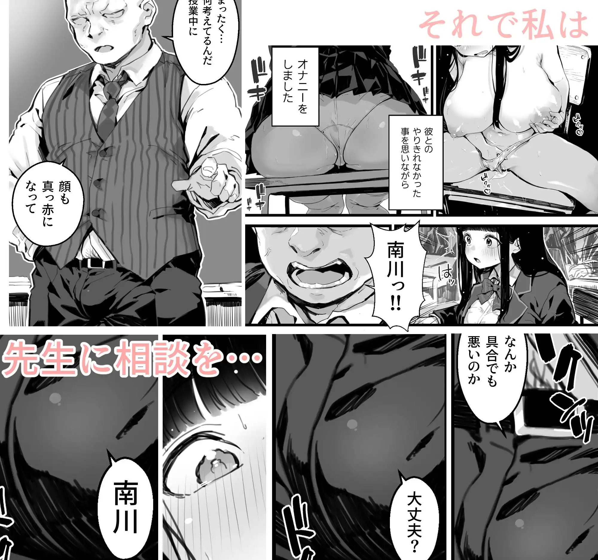 巨乳JKハメ日記〜やっぱり彼氏より、 先生のおちんちんが気持ちいい - サンプル4