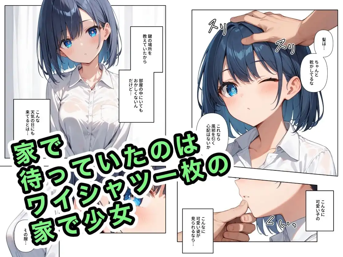 拾った家出少女に懐かれた2 - サンプル2