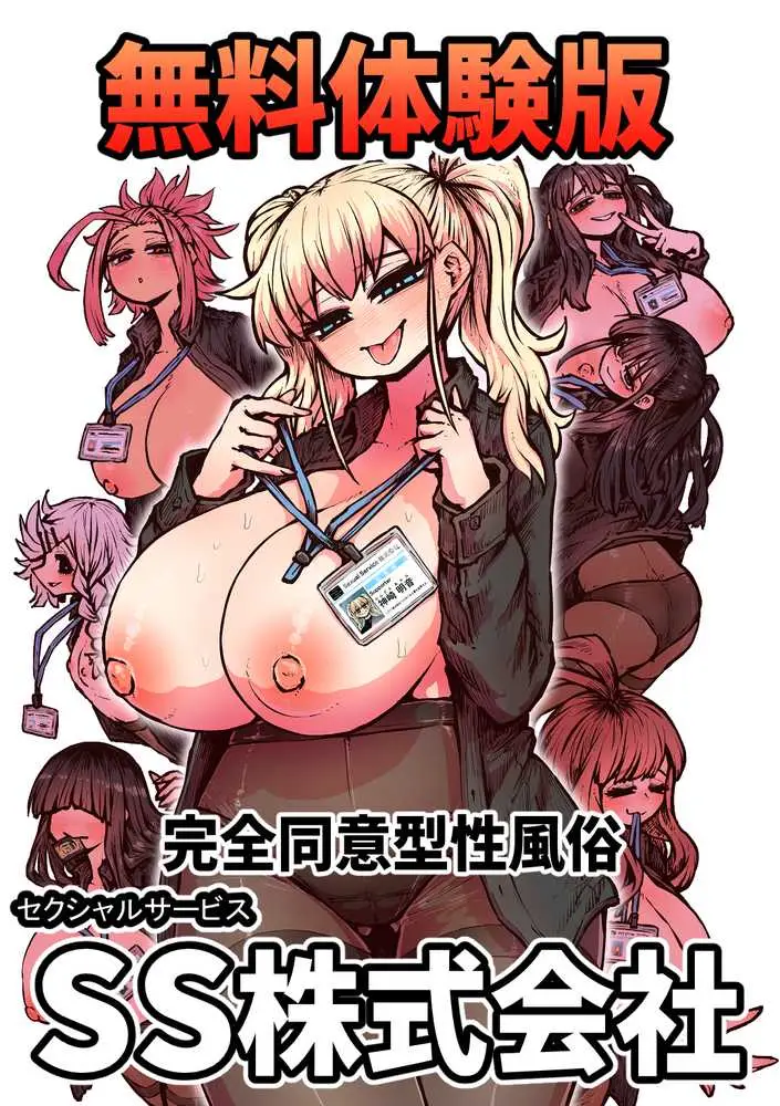 完全同意型性風俗SS株式会社 - ページ01