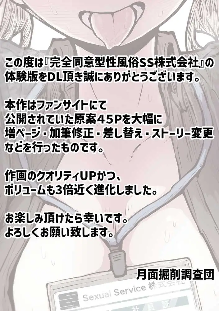 完全同意型性風俗SS株式会社 - ページ02