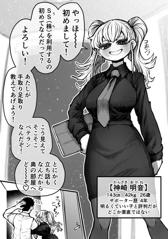 完全同意型性風俗SS株式会社 - ページ04