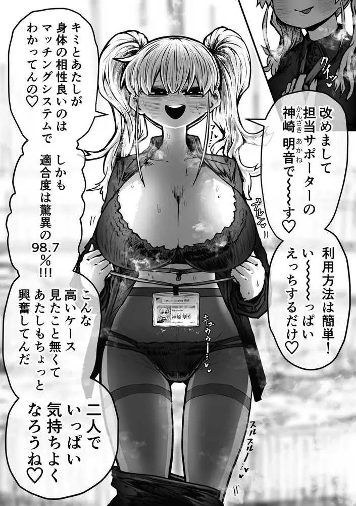 完全同意型性風俗SS株式会社 - ページ05