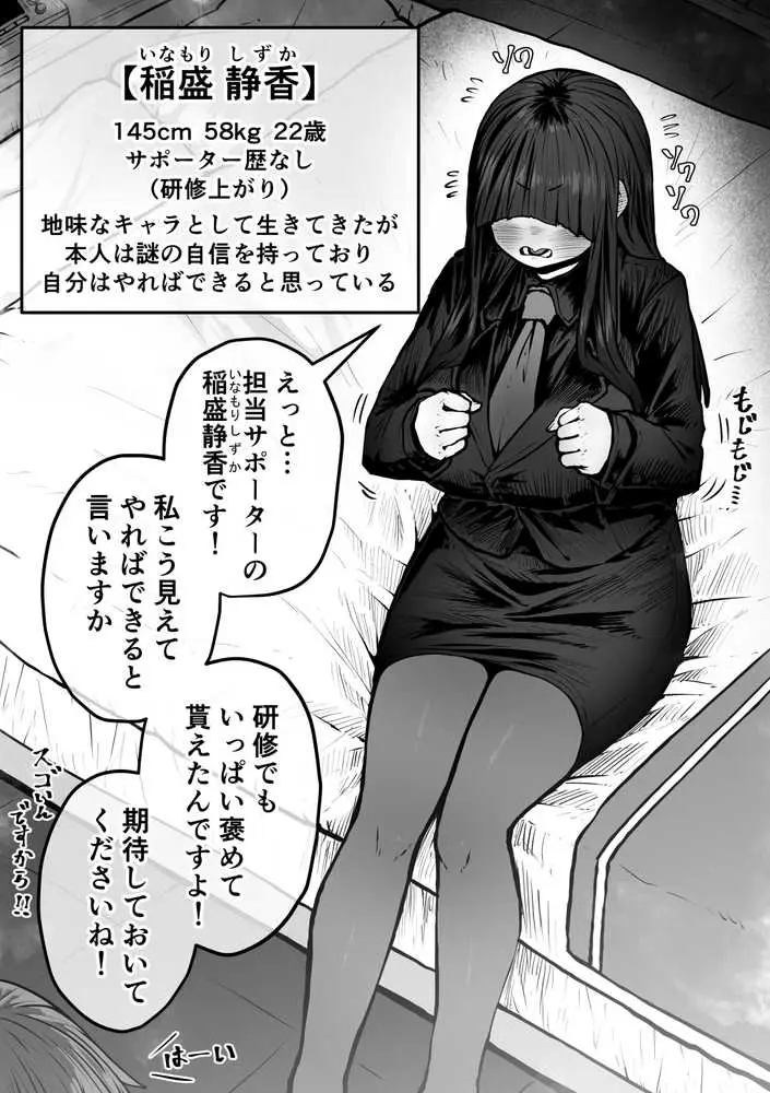 完全同意型性風俗SS株式会社 - ページ11