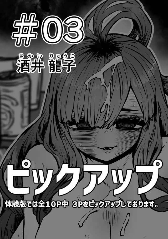 完全同意型性風俗SS株式会社 - ページ15