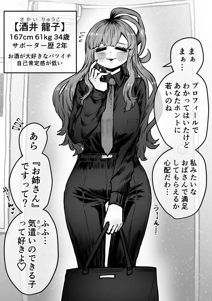 完全同意型性風俗SS株式会社 - ページ16