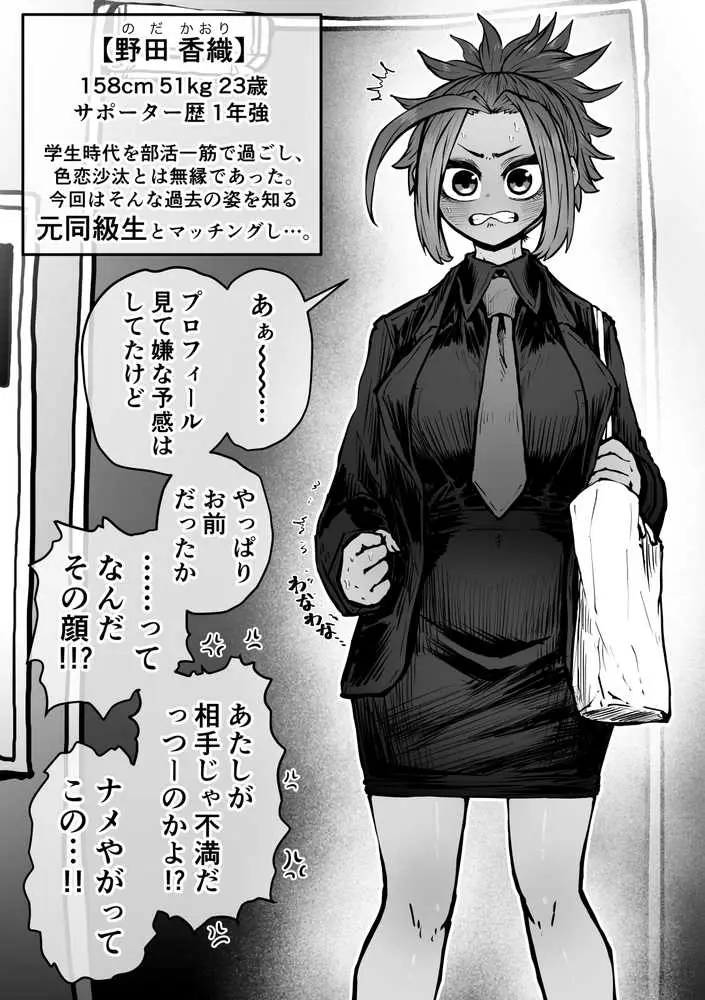 完全同意型性風俗SS株式会社 - ページ21