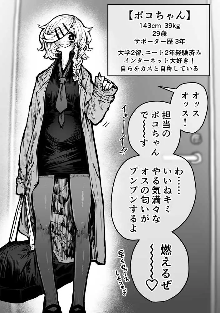 完全同意型性風俗SS株式会社 - ページ26
