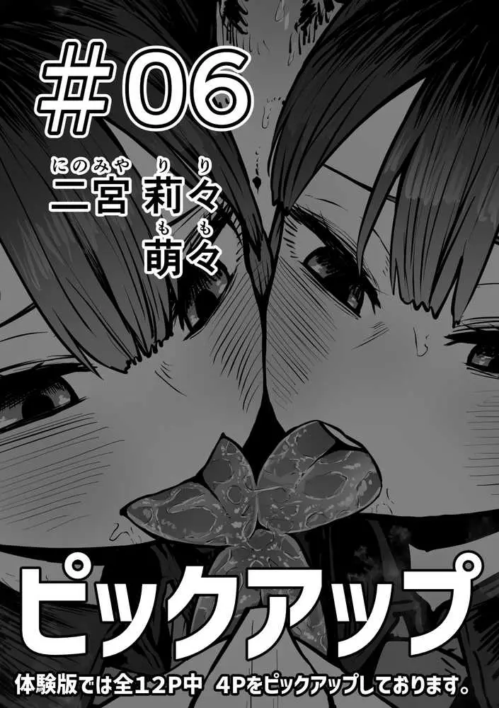 完全同意型性風俗SS株式会社 - ページ31