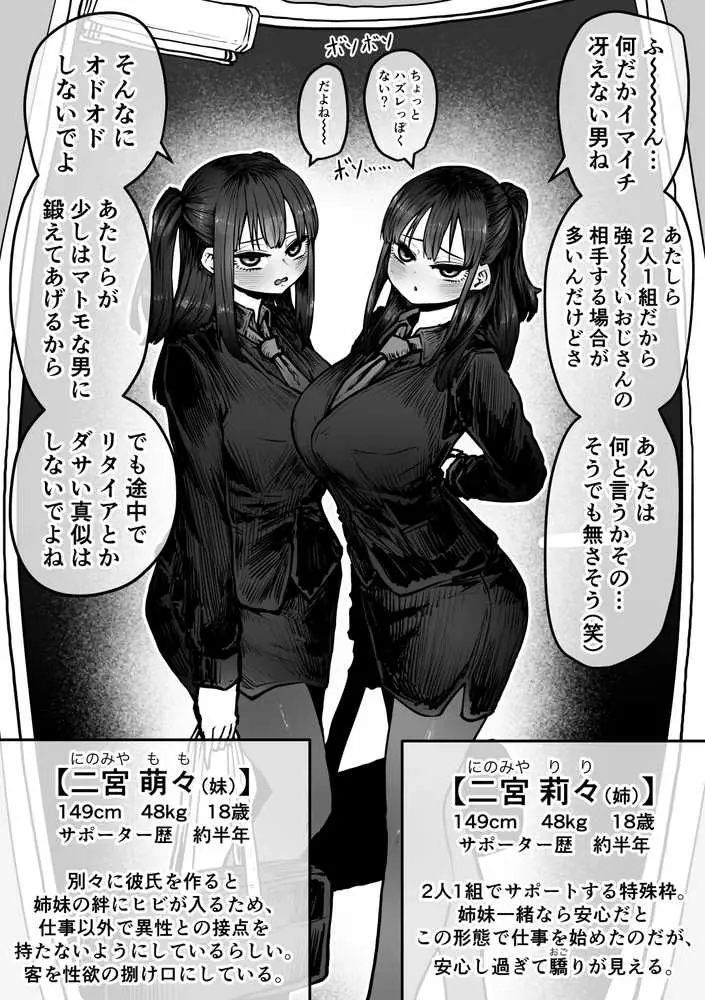 完全同意型性風俗SS株式会社 - ページ32