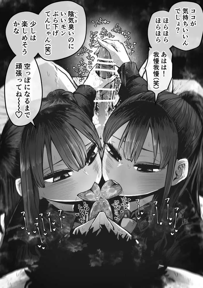完全同意型性風俗SS株式会社 - ページ33