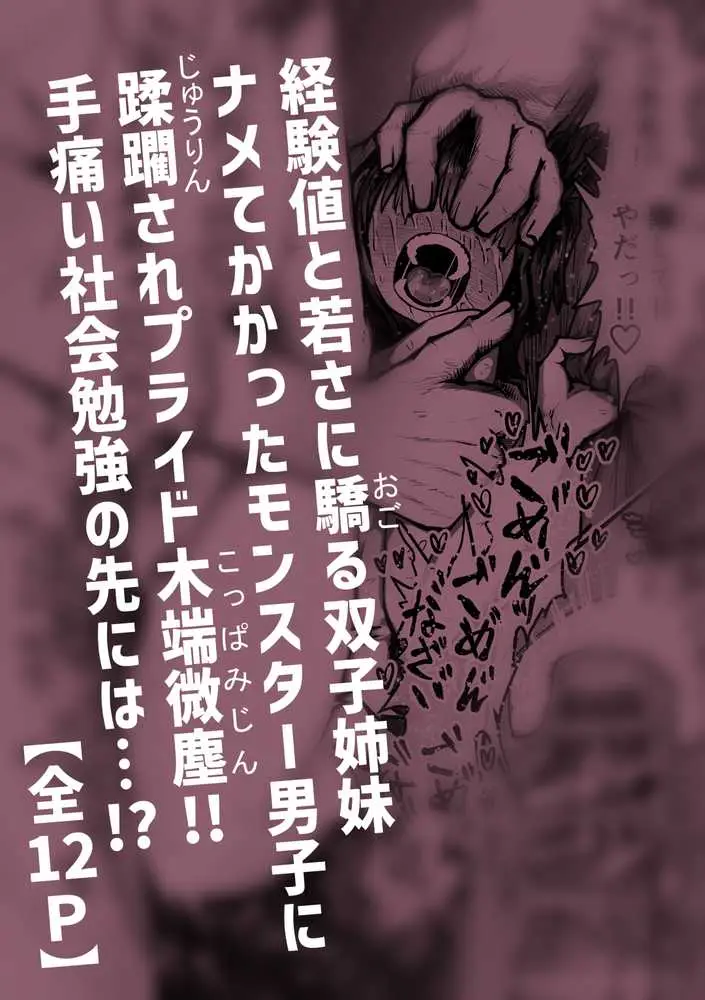 完全同意型性風俗SS株式会社 - ページ36