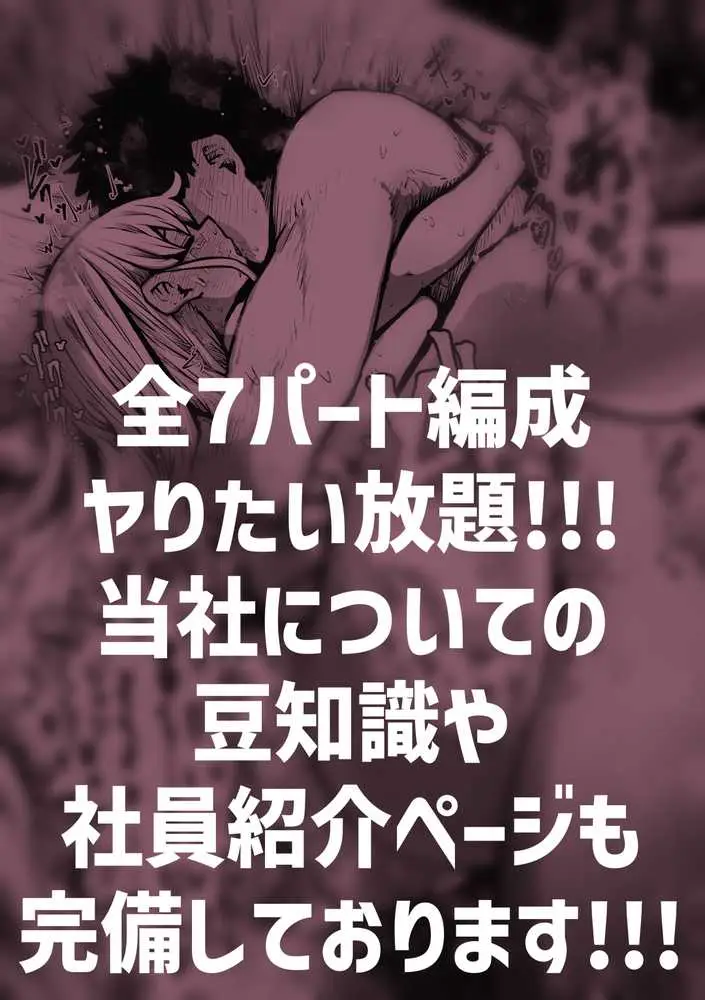 完全同意型性風俗SS株式会社 - ページ42