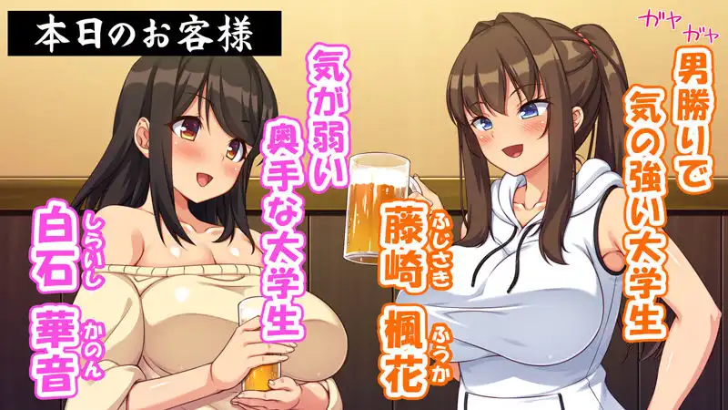 元ヤリサーが経営する危険な居酒屋 白石 華音編&藤崎 楓花編まとめセット - サンプル2
