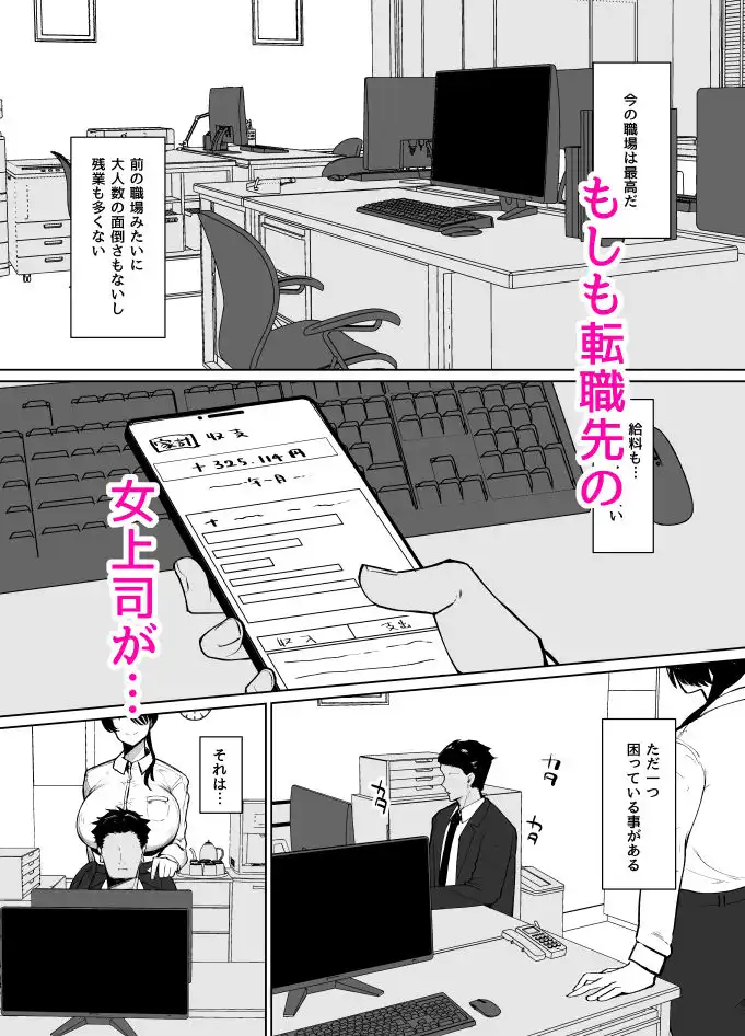 もしも転職先の女上司がミステリアスでお色気たっぷりの超誘い受けマゾだったら… - サンプル1