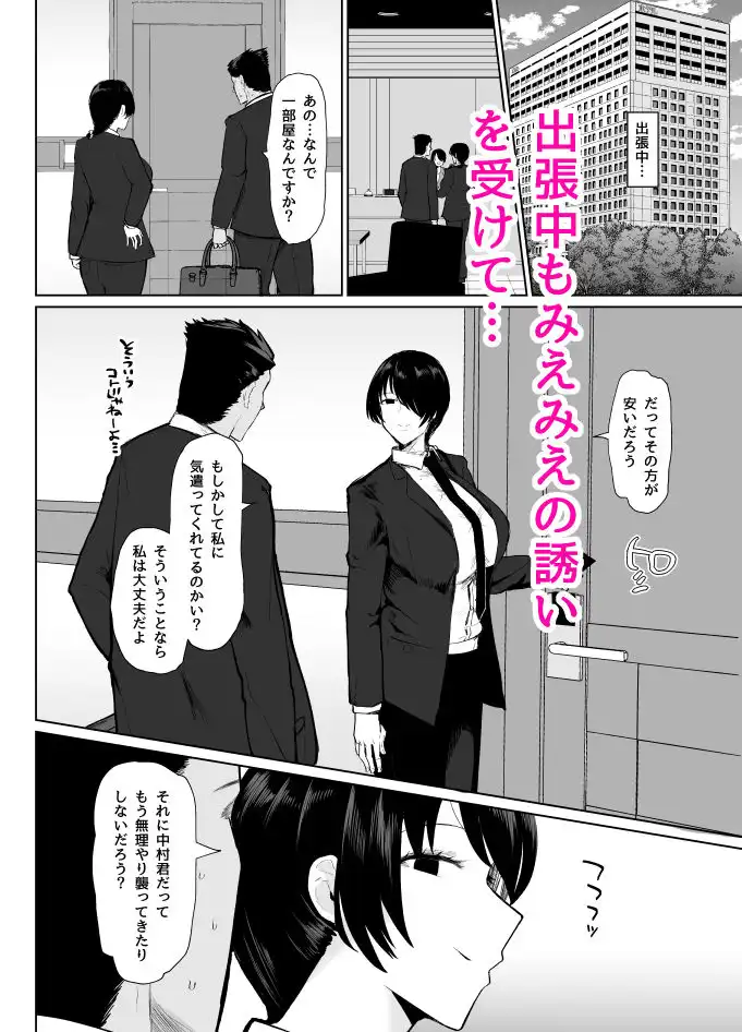 もしも転職先の女上司がミステリアスでお色気たっぷりの超誘い受けマゾだったら… - サンプル4