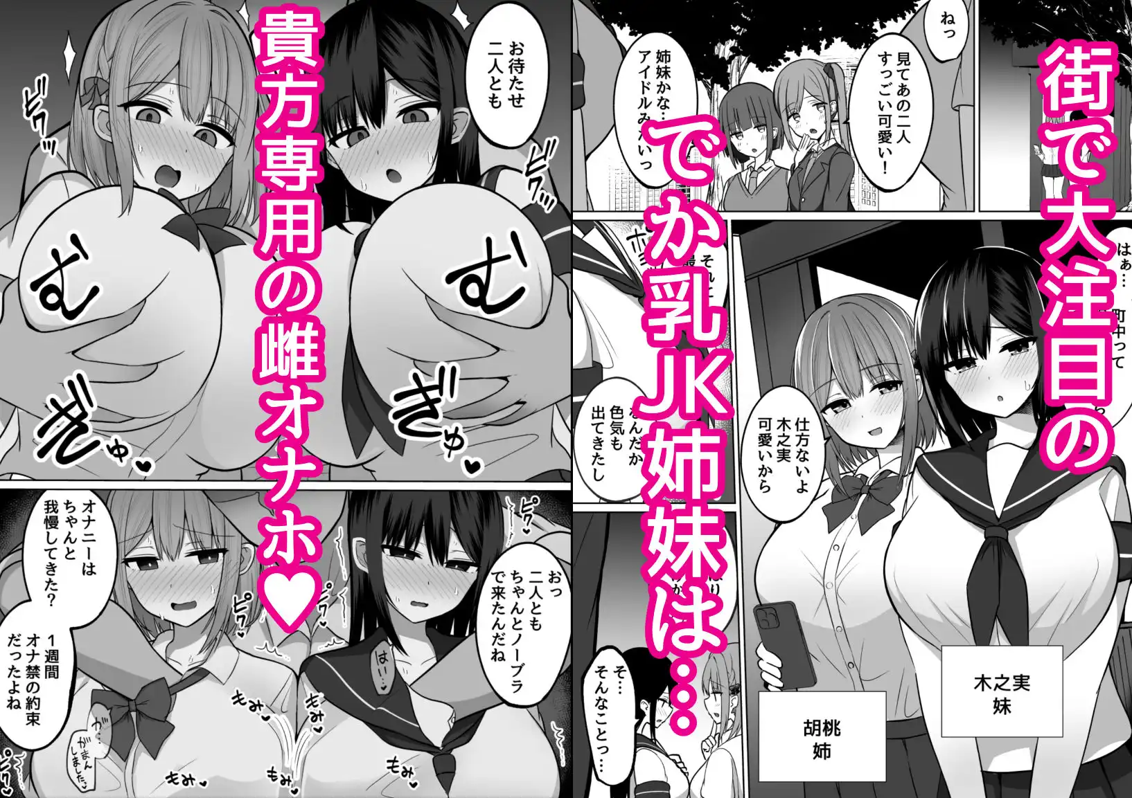 巨乳雌オナホの躾け方〜敏感体質のどすけべ巨乳姉妹とイキ我慢トレーニング - サンプル1
