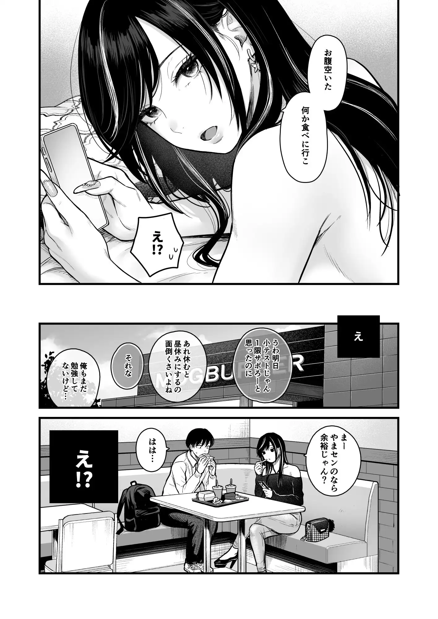 クラスのクールギャルと呼び出し×××3 - サンプル5