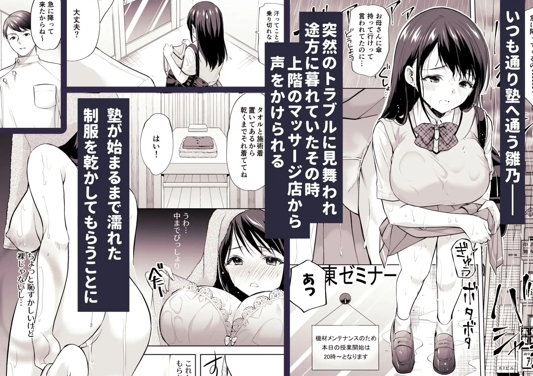 塾の上のマッサージ屋さん - サンプル1