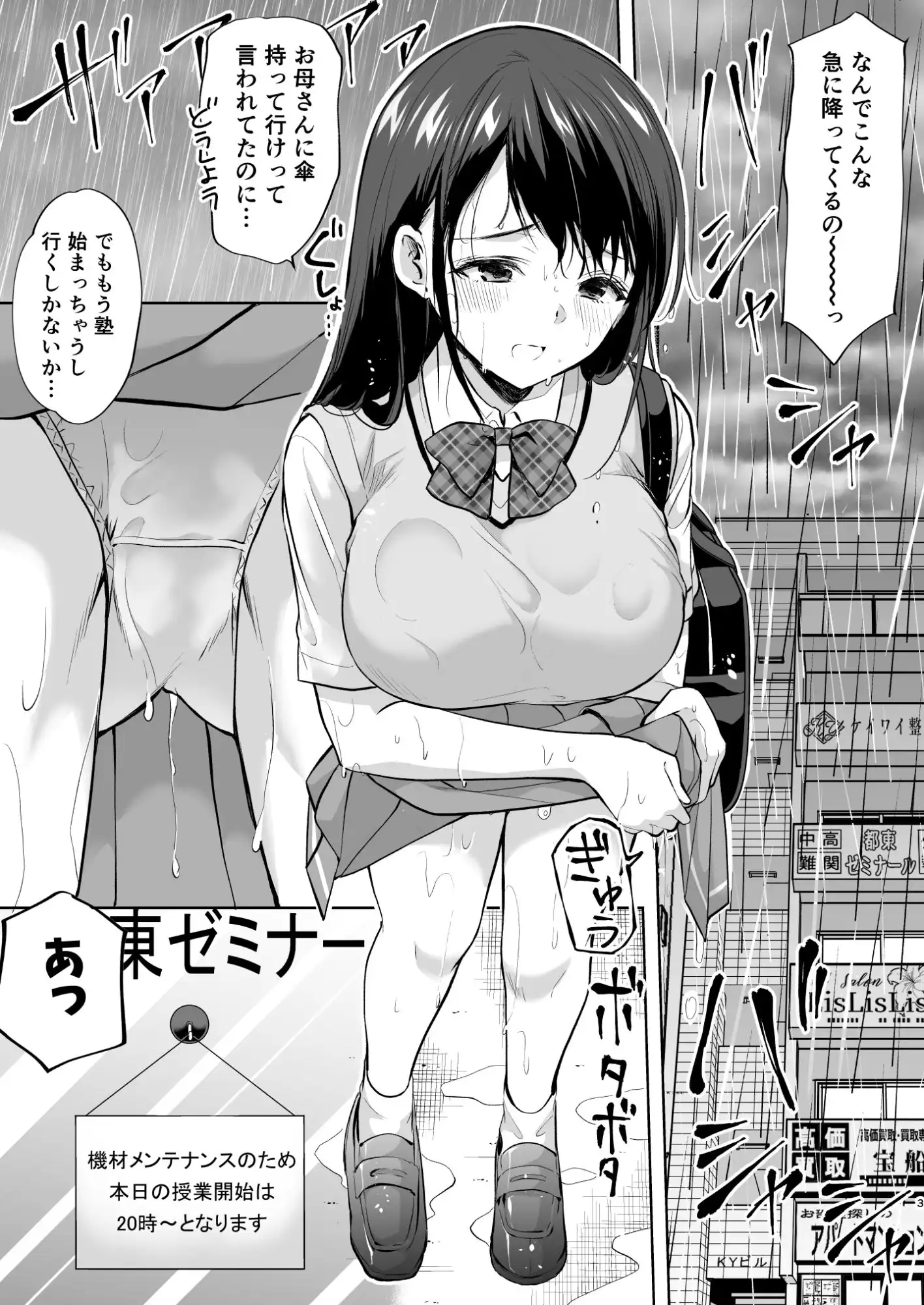 塾の上のマッサージ屋さん - サンプル4