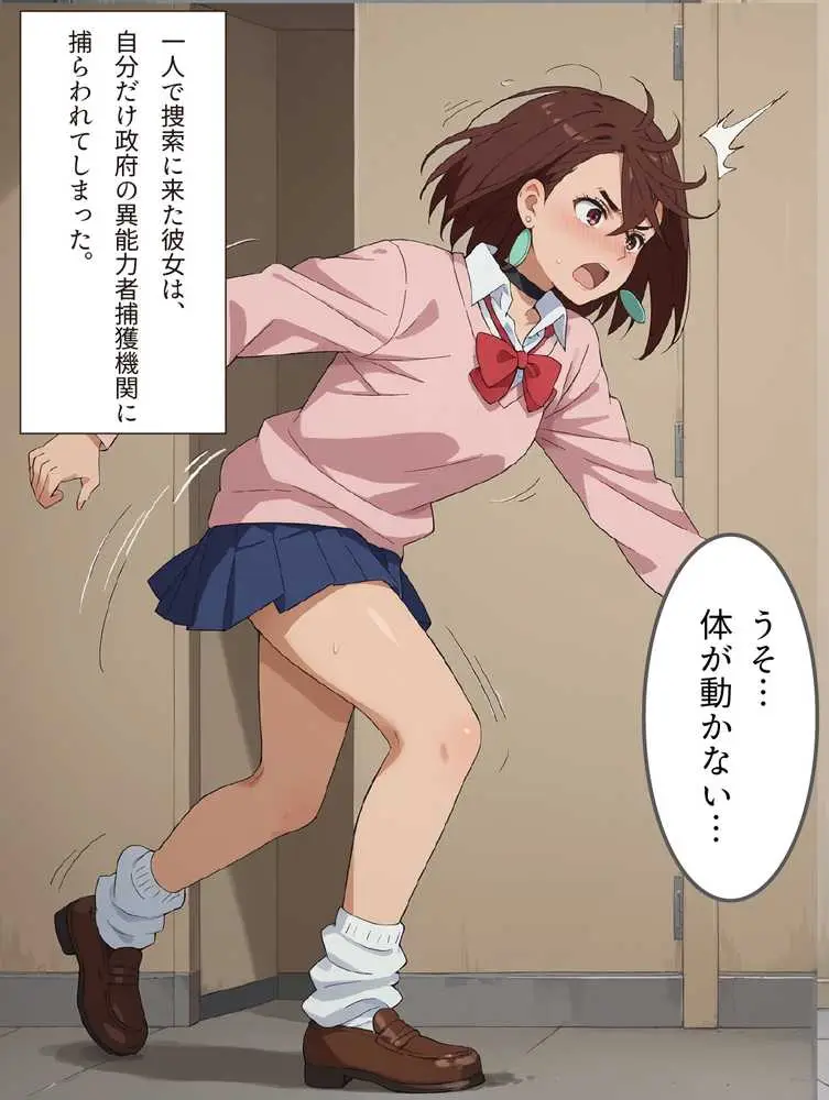 異能者 捕獲調教機関 レポート01 M.A - ページ11