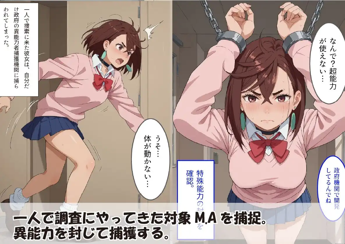 異能者 捕獲調教機関 レポート01 M.A - サンプル3
