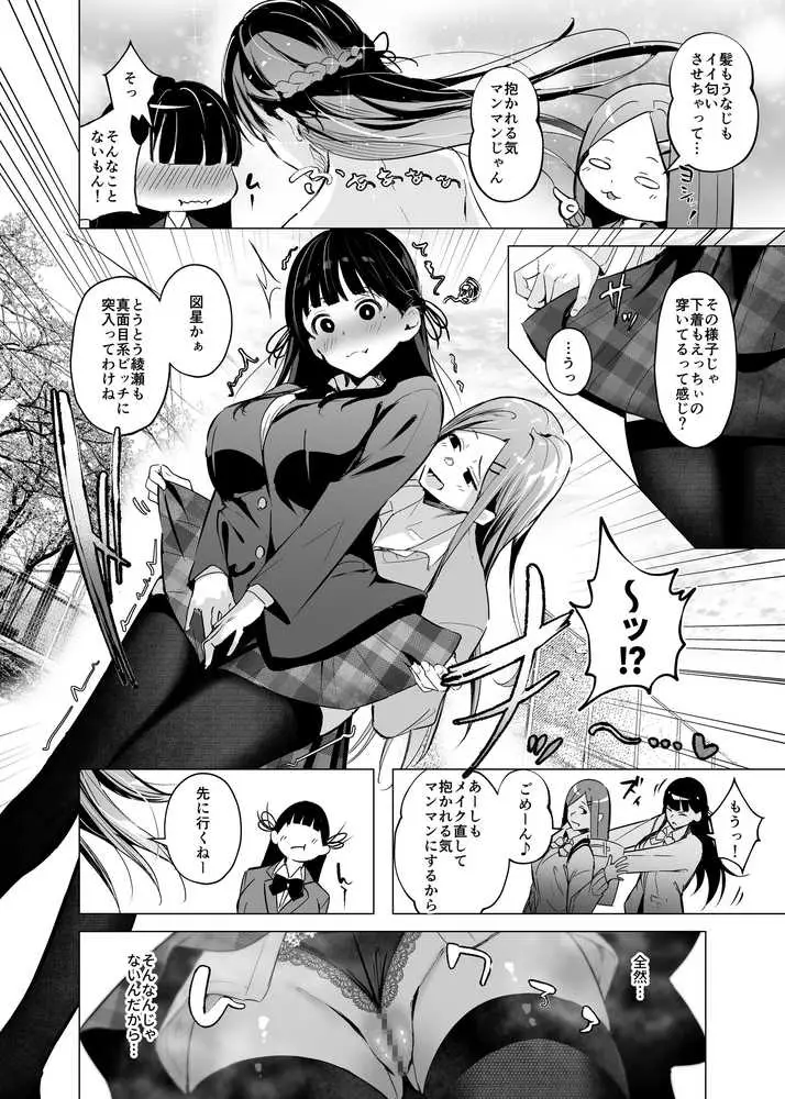 少子化対策で巨乳JKはセフレが必修科目です♪ - ページ05