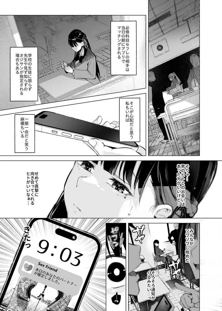 少子化対策で巨乳JKはセフレが必修科目です♪ - ページ06