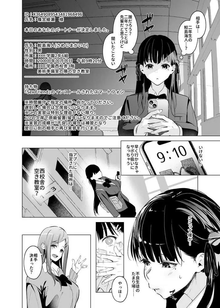 少子化対策で巨乳JKはセフレが必修科目です♪ - ページ07