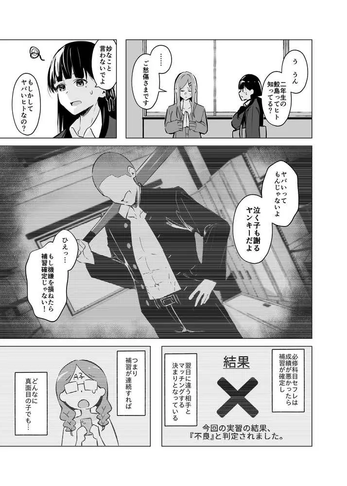 少子化対策で巨乳JKはセフレが必修科目です♪ - ページ08