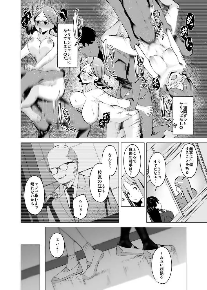 少子化対策で巨乳JKはセフレが必修科目です♪ - ページ09