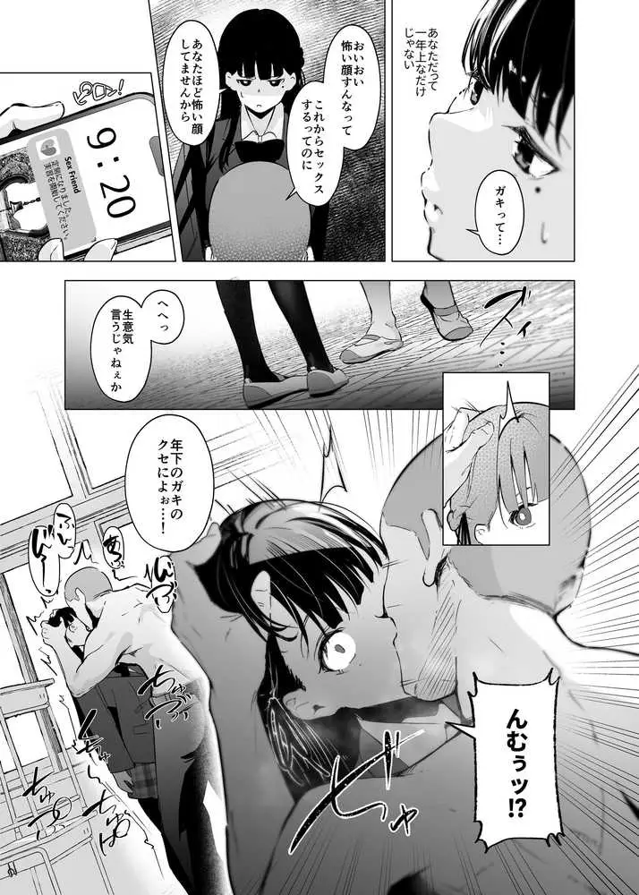 少子化対策で巨乳JKはセフレが必修科目です♪ - ページ12