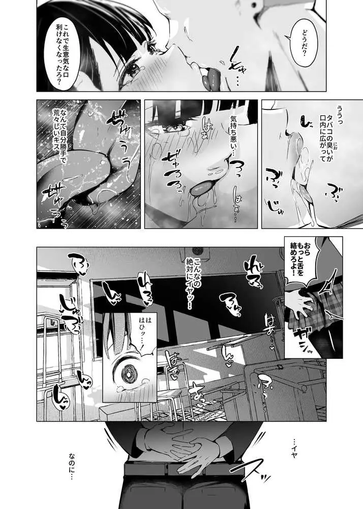 少子化対策で巨乳JKはセフレが必修科目です♪ - ページ13